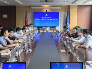 南邮召开2026年度网络安全和...